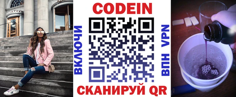 Кодеин Purple Drank  Козельск 
